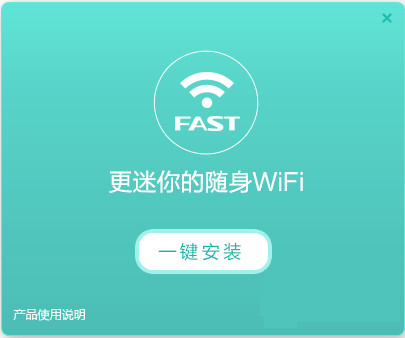 迅捷s3随身wifi驱动程序 更迷你的随身wifi v1.2.2.4 中文官方安装版