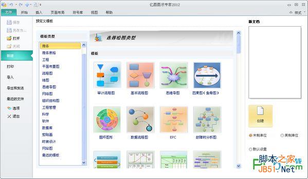 亿图图示专家(Edraw Max) v12.6.1 中文官方安装版