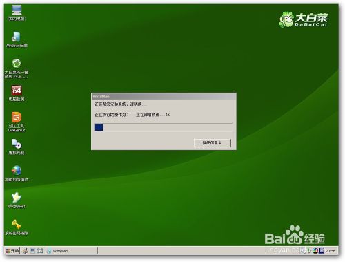 U盘安装纯净版WIN8完整教程
