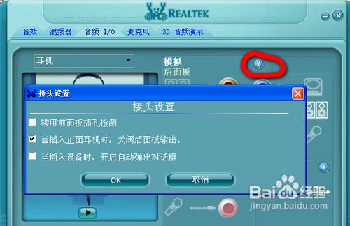 realtek高清晰音頻管理器怎么設(shè)置