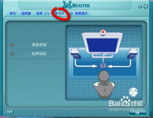 realtek高清晰音頻管理器怎么設(shè)置