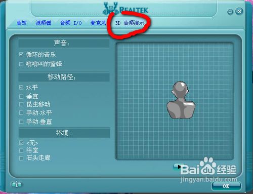 realtek高清晰音頻管理器怎么設(shè)置