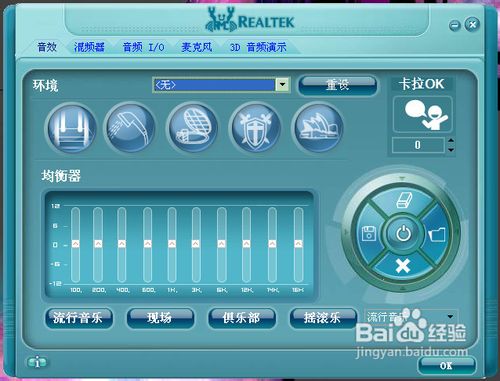 realtek高清晰音頻管理器怎么設(shè)置
