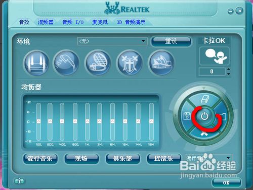 realtek高清晰音頻管理器怎么設(shè)置