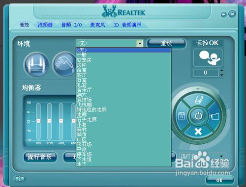 realtek高清晰音頻管理器怎么設(shè)置