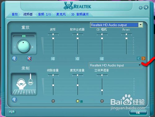 realtek高清晰音頻管理器怎么設(shè)置