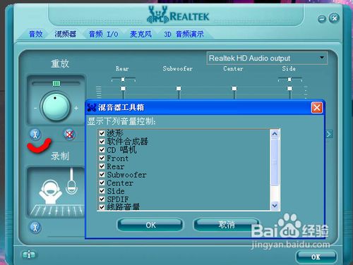 realtek高清晰音頻管理器怎么設(shè)置