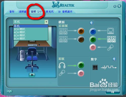 realtek高清晰音頻管理器怎么設(shè)置