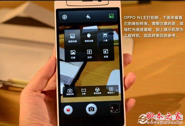 OPPO N1拍照界面截圖