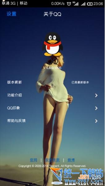 qq4.6怎么換主題