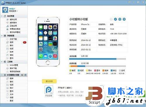 winterboard怎么用？ios7越狱winterboard下载安装教程3