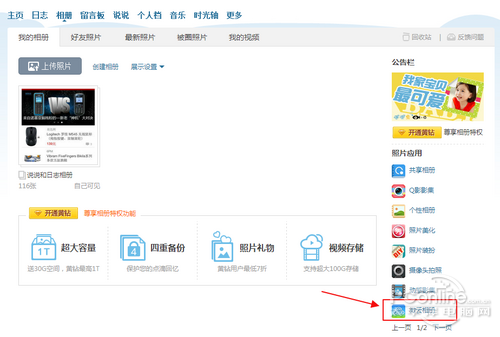 QQ空間怎么上傳高清無碼的照片?