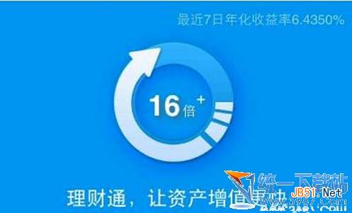 微信理財通收益怎么算