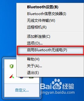 win7系統(tǒng)下怎樣使用電腦藍(lán)牙給手機(jī)發(fā)送文件？
