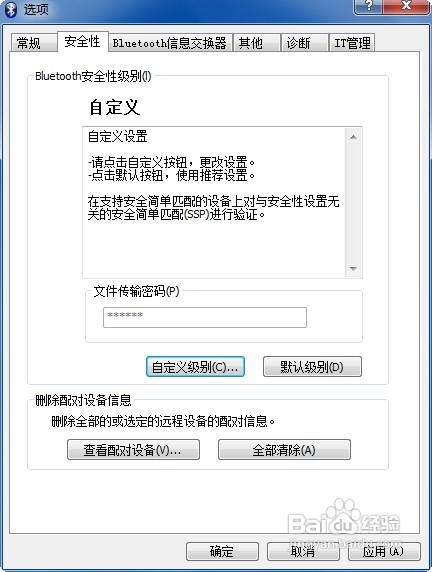 win7系統(tǒng)下怎樣使用電腦藍(lán)牙給手機(jī)發(fā)送文件？