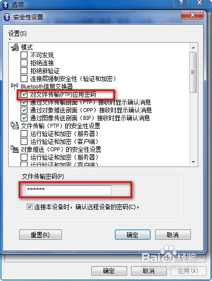 win7系統(tǒng)下怎樣使用電腦藍(lán)牙給手機(jī)發(fā)送文件？