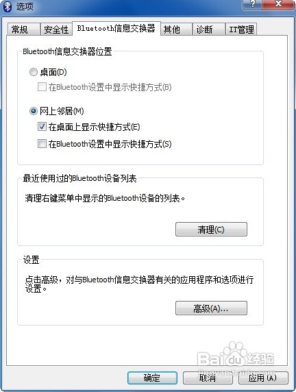win7系統(tǒng)下怎樣使用電腦藍(lán)牙給手機(jī)發(fā)送文件？