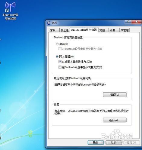 win7系統(tǒng)下怎樣使用電腦藍(lán)牙給手機(jī)發(fā)送文件？