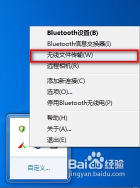 win7系統(tǒng)下怎樣使用電腦藍(lán)牙給手機(jī)發(fā)送文件？