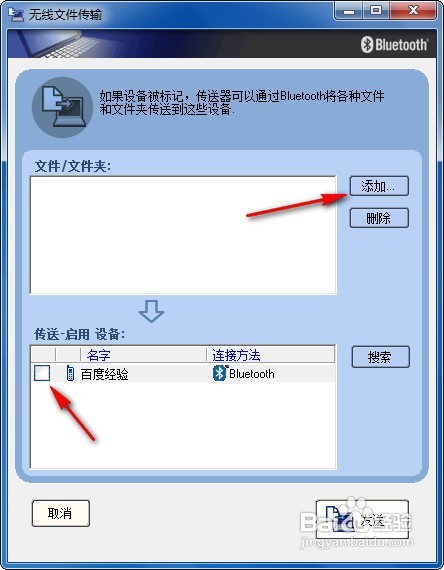 win7系統(tǒng)下怎樣使用電腦藍(lán)牙給手機(jī)發(fā)送文件？