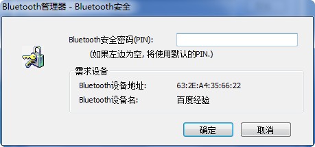 win7系統(tǒng)下怎樣使用電腦藍(lán)牙給手機(jī)發(fā)送文件？