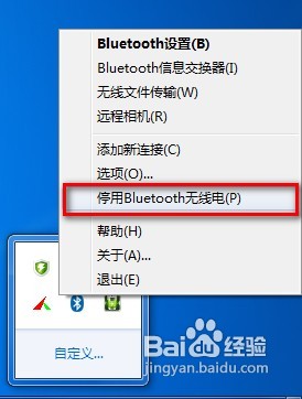 win7系統(tǒng)下怎樣使用電腦藍(lán)牙給手機(jī)發(fā)送文件？