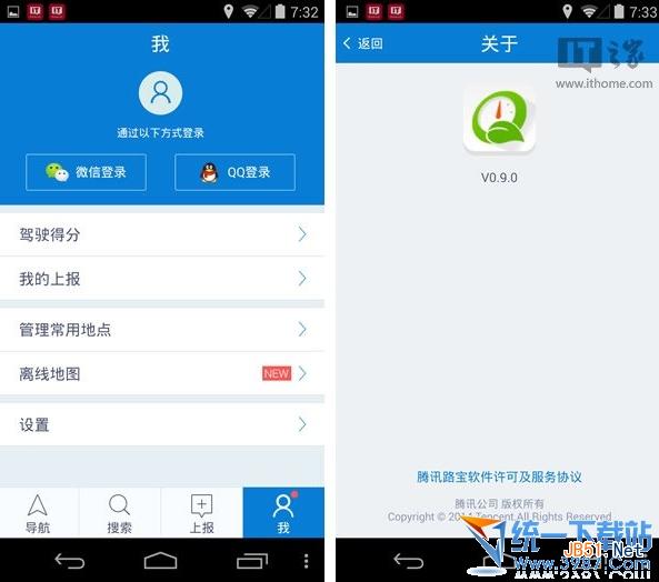 腾讯路宝怎么用