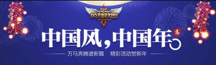 lol马年限定皮肤什么时候出 马年限定皮肤多少钱
