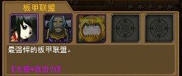 我叫mt板甲联盟