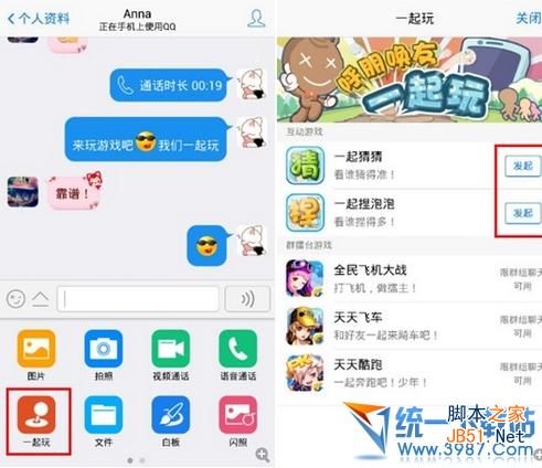 手機(jī)qq4.6.1一起玩