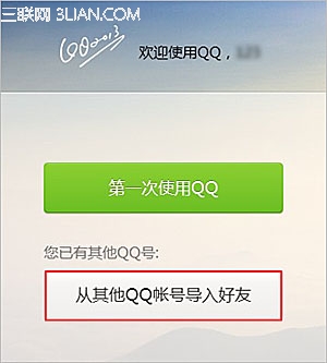 騰訊QQ怎么免費(fèi)克隆好友