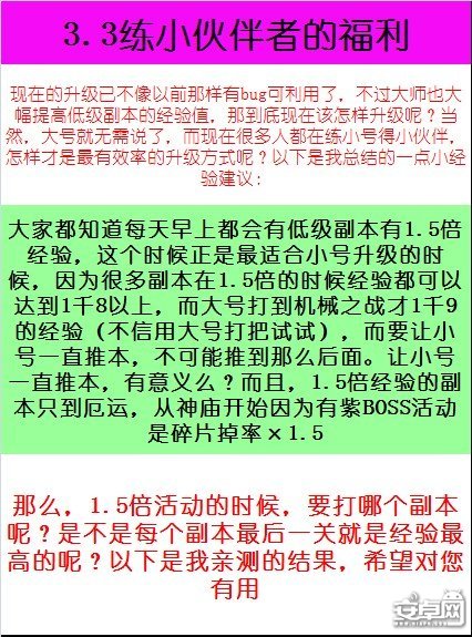 我叫MT3.4版本怎么快速升级 快速升级技巧攻略