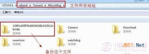 找到備份文件夾