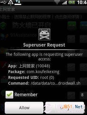 開啟ROOT權(quán)限