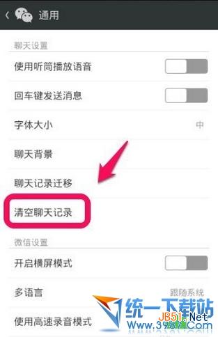 新版微信5.2怎么刪除對話