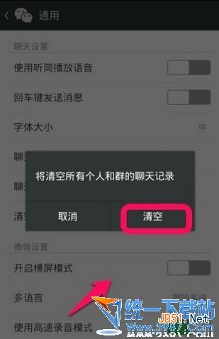 新版微信5.2怎么刪除對話