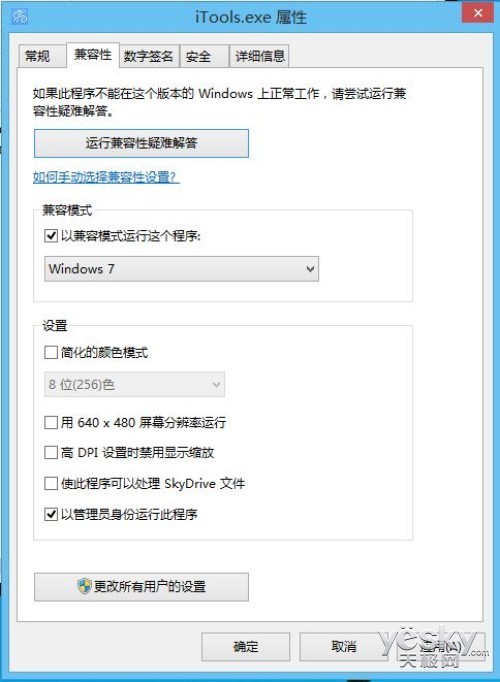 讓桌面軟件在Win8/8.1系統(tǒng)中兼容運行