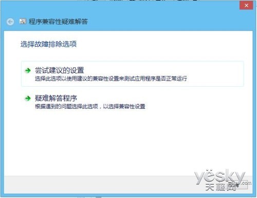 讓桌面軟件在Win8/8.1系統(tǒng)中兼容運行