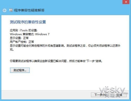 讓桌面軟件在Win8/8.1系統(tǒng)中兼容運行