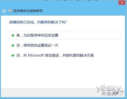 讓桌面軟件在Win8/8.1系統(tǒng)中兼容運行
