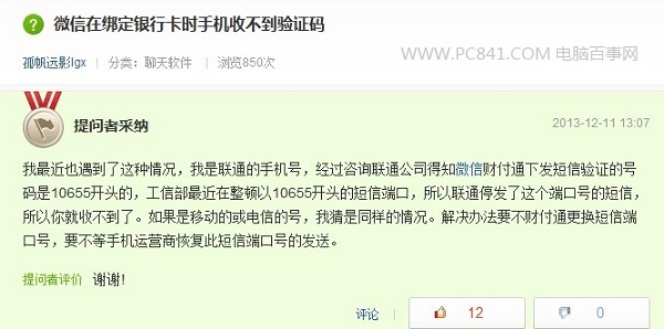 微信綁定銀行卡收不到驗(yàn)證碼的解決辦法