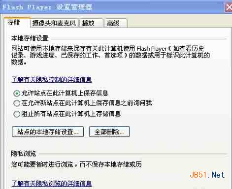 打开英雄联盟时出现AdobeFlash Player设置