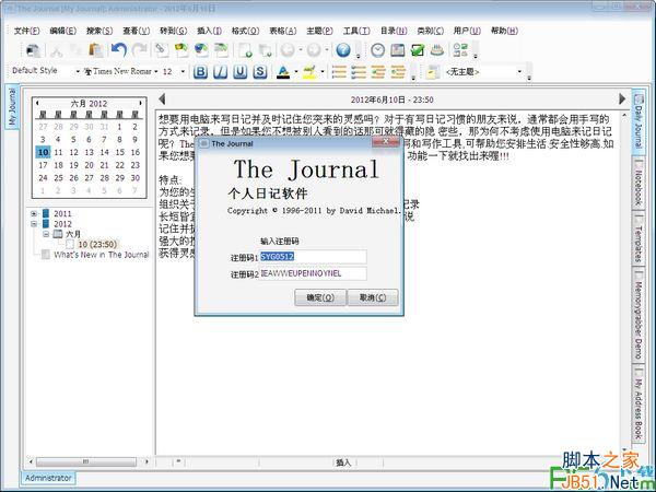 电脑日记本软件(The Journal) v5.10.461 中文绿色特别版