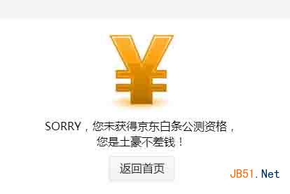 京東白條公測！速度搶京東白條體驗資格