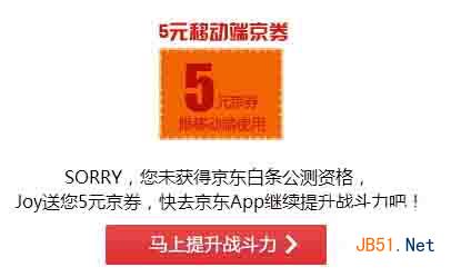 京東白條公測！速度搶京東白條體驗資格
