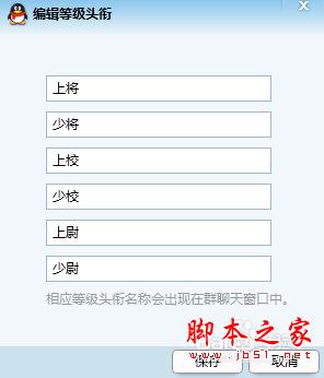 QQ群成員等級頭銜怎么設(shè)置