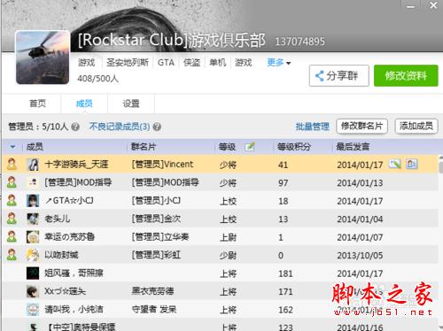 QQ群成員等級頭銜怎么設(shè)置