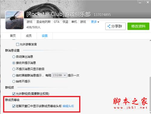 QQ群成員等級頭銜怎么設(shè)置