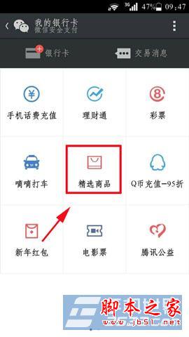 微信如何买手机
