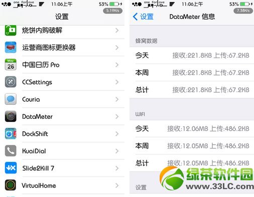 ios7 datameter安裝及使用教程(附datameter源地址)3